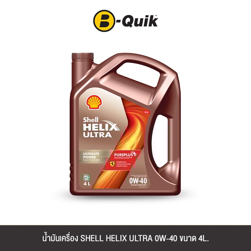 น้ำมันเครื่องเกรดสังเคราะห์ SHELL HELIX ULTRA 0W-40 (เบนซิน) ขนาด 4L._1